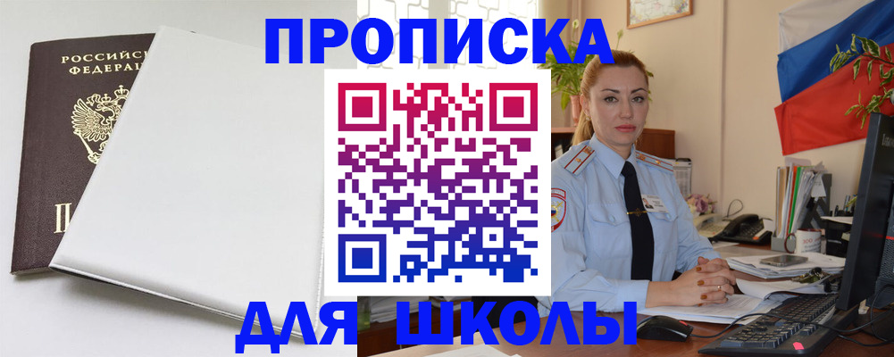 где прописаться в Унече