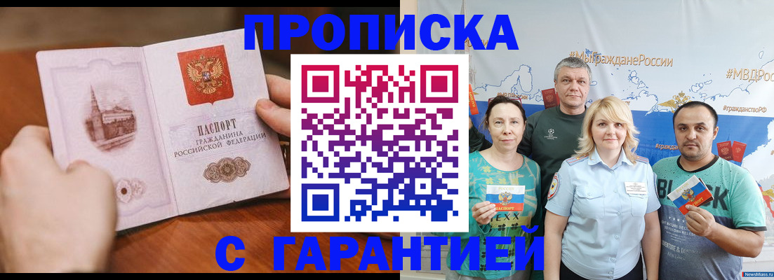 временная регистрация недорого в Унече