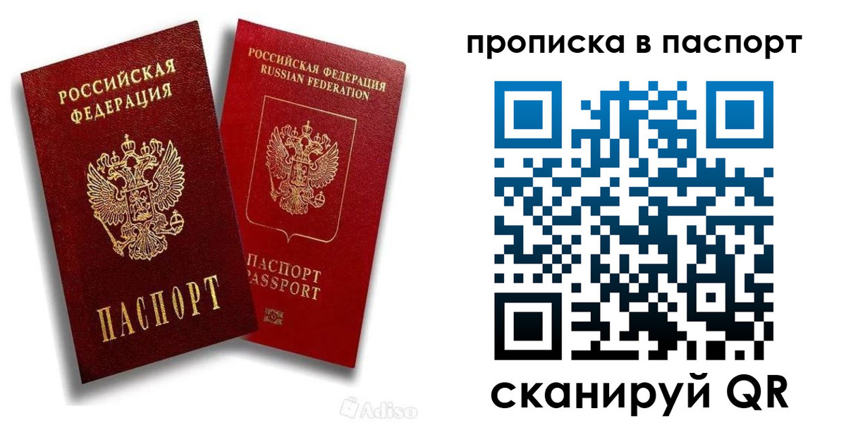 прописка 2025 в Унече