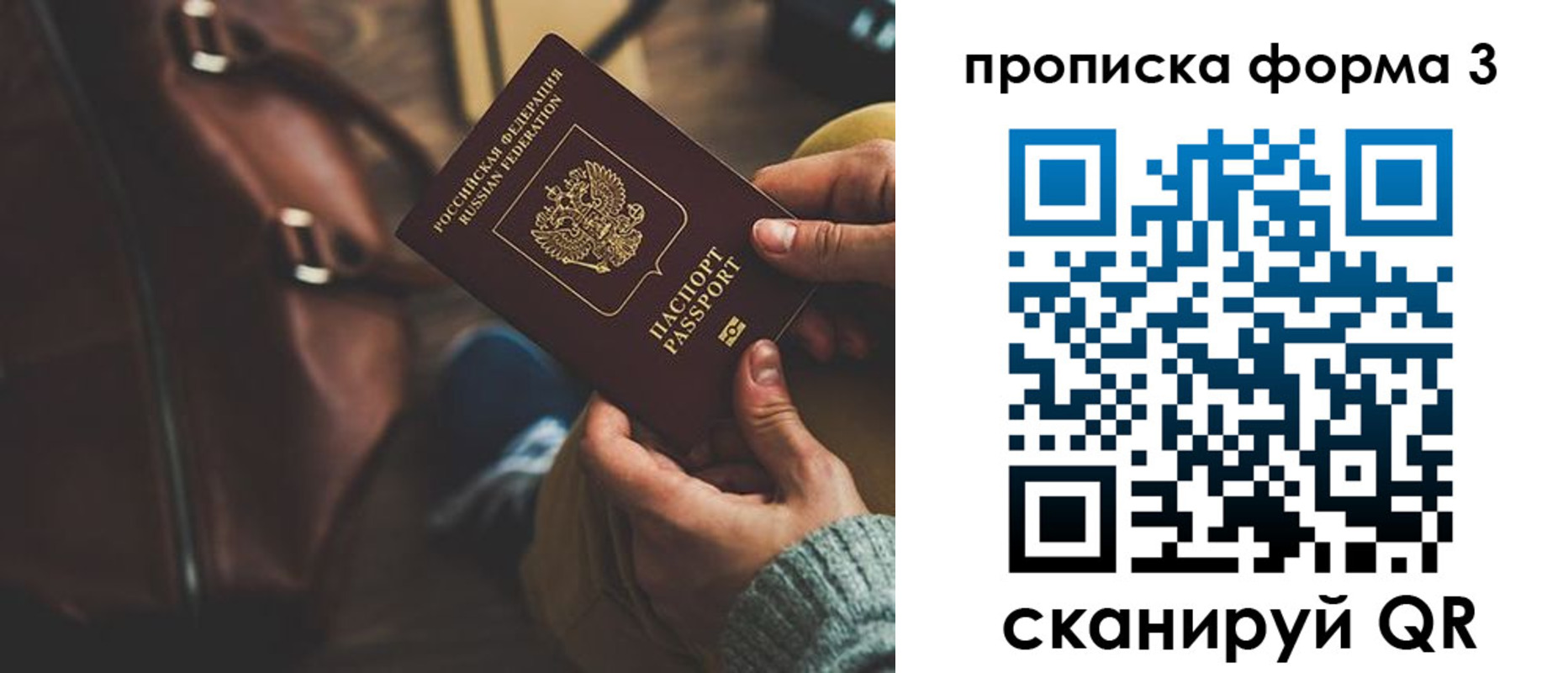 прописка 2025 в Унече