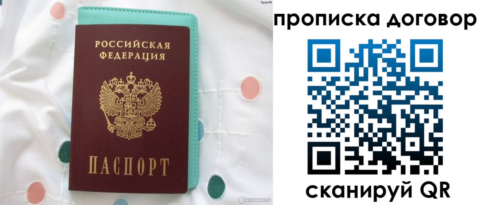временная прописка в Унече