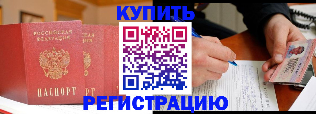 временная регистрация для школы в Унече