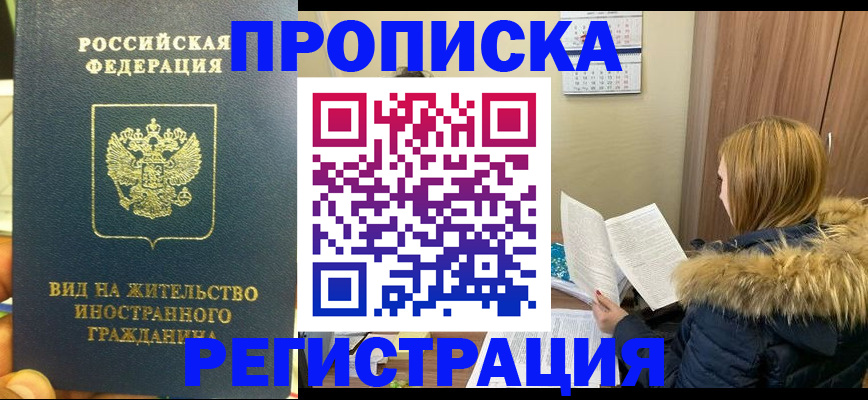 временная регистрация для школы в Унече