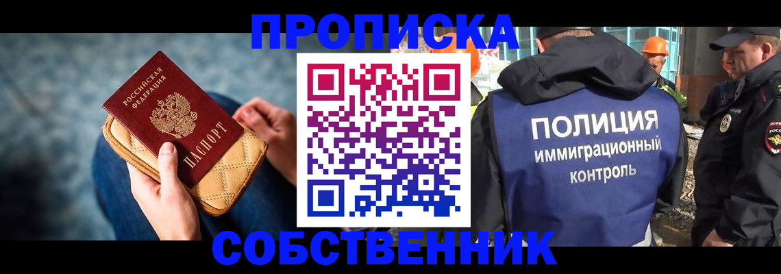 временная регистрация законно в Унече