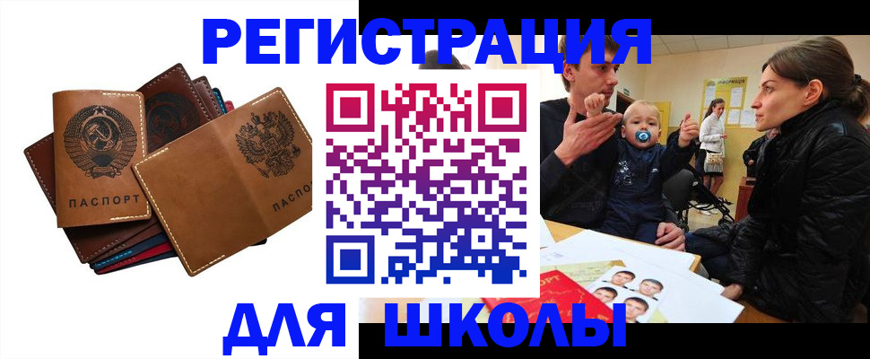 прописка ребенка в Унече
