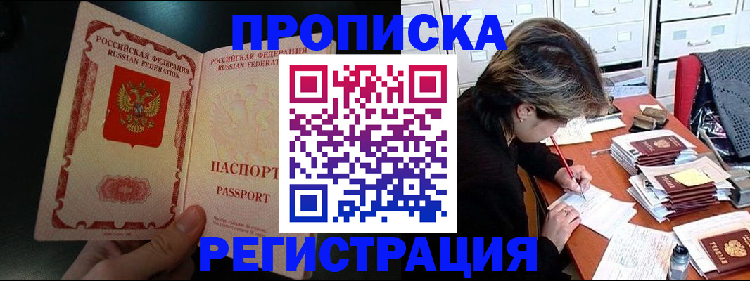 прописка регистрация в Унече