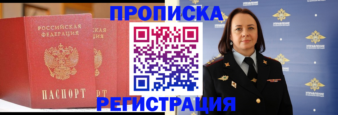 временная регистрация в Унече